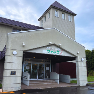 浜頓別温泉ウィング